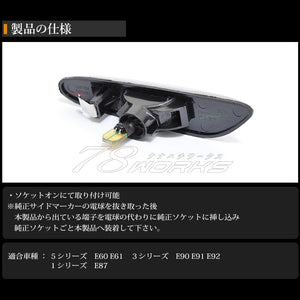 78WORKS FIBER ACRYLIC BAR TYPE LED SIDE MARKER BLACK FOR BMW 1 3 5 X1 SERIES D005
