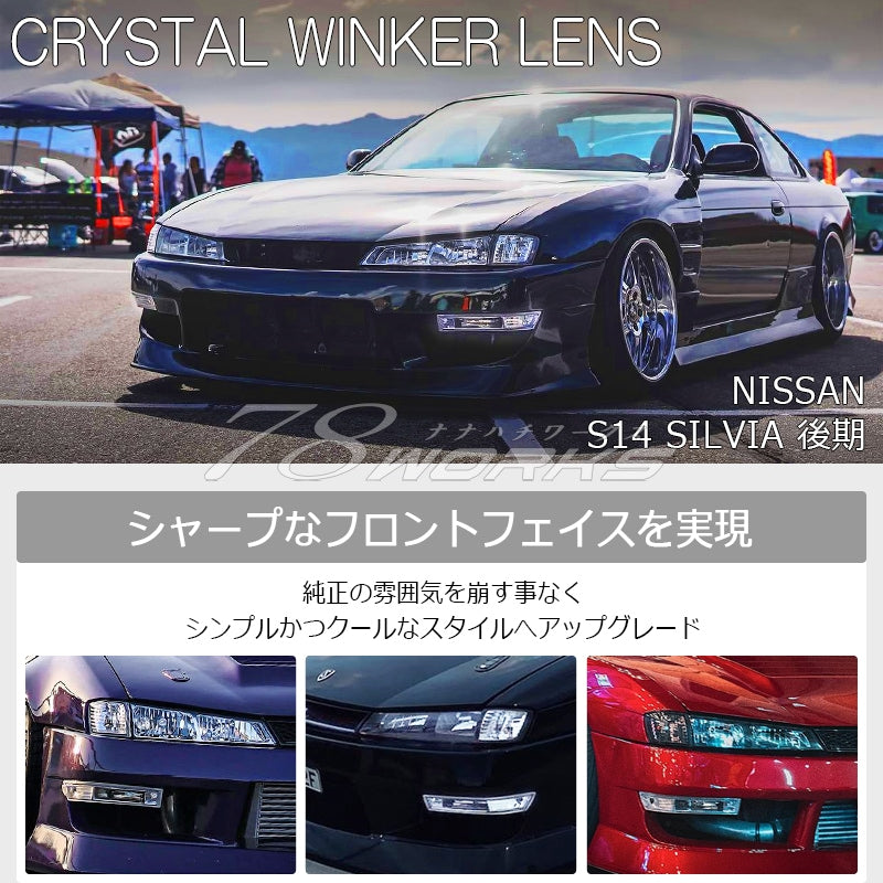 78WORKS CRYSTAL TURN SIGNAL LAMP SMOKE FOR NISSAN S14 SILVIA (KOUKI) J284SM
