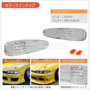 78WORKS CRYSTAL SIDE TURN SIGNAL LAMP CLEAR FOR NISSAN S14 SILVIA (PRE-FACELIFT) J334CL