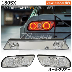 78WORKS LED TAIL LAMP V3 ALL CLEAR FULL SET FOR NISSAN 180SX ONE EIGHTY SILEIGHTY KOUKI RPS13 KRPS13 J336CLVWCL