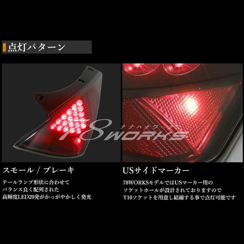 78WORKS COLORED TYPE LED TAIL LAMP V1 BLACK FOR NISSAN Z33 FAIRLADY Z ZENKI L071BK