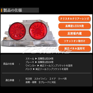 78WORKS VULCAN LOOK LED TAIL LAMP RED CLEAR FOR NISSAN R33 SKYLINE GTS GT-R 2D COUPE J246RC