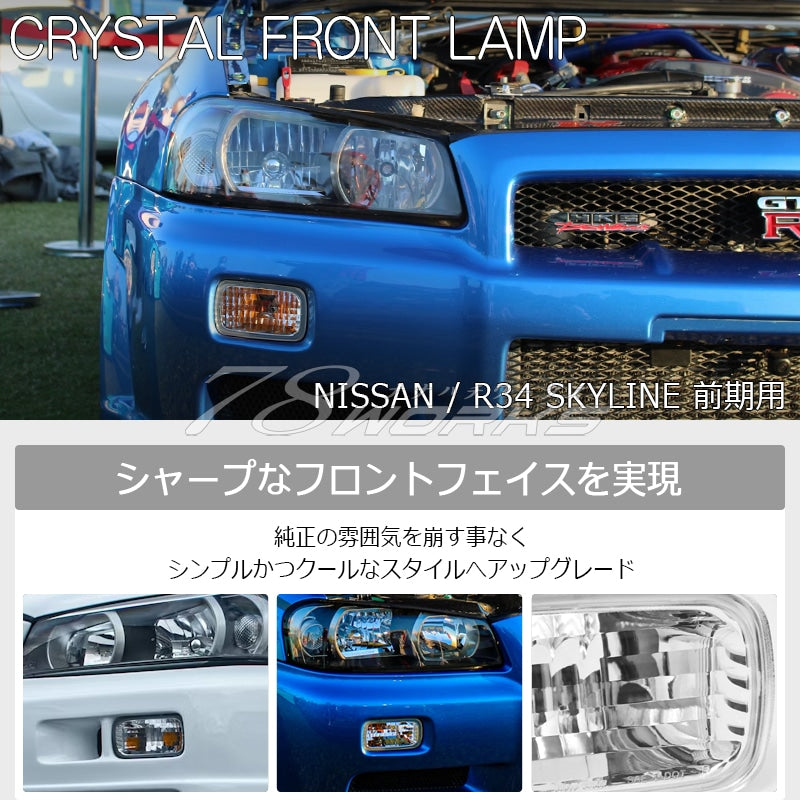 78WORKS CRYSTAL FRONT TURN SIGNAL LAMP CLEAR FOR NISSAN R34 SKYLINE (PRE-FACELIFT) J332CL