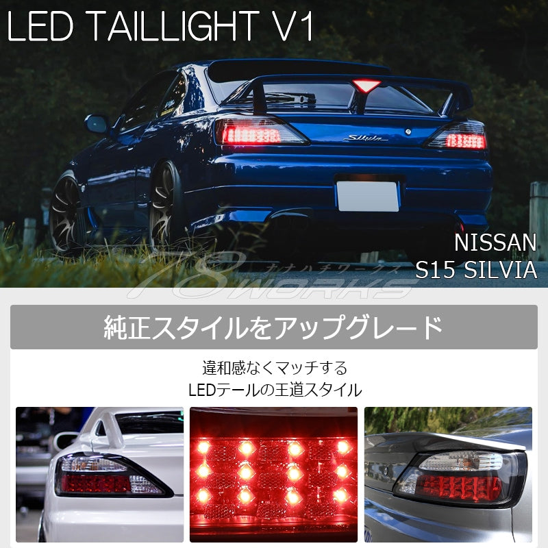 78WORKS STANDARD MODEL LED TAIL LAMP V1 BLACK FOR NISSAN S15 SILVIA VERIATTA S081BK