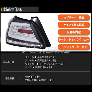 78WORKS FLOWING TURN SIGNAL TYPE FIBER LED TAIL LAMP BLACK FOR SUBARU WRX STI S4 J234BK