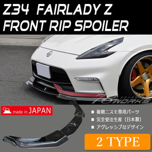 78WORKS FRONT LIP SPOILER FRP FOR NISSAN Z34 FAIRLADY Z KOUKI NISMO EXCLUSIVE H073AC