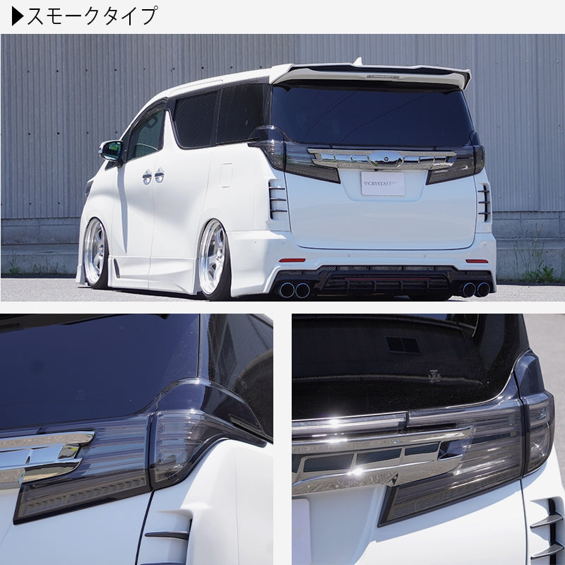 CRYSTAL EYE FIBER LED TAIL V2 SMOKE (SM) FOR TOYOTA ALPHARD VELLFIRE 30 KOUKI J34-SM