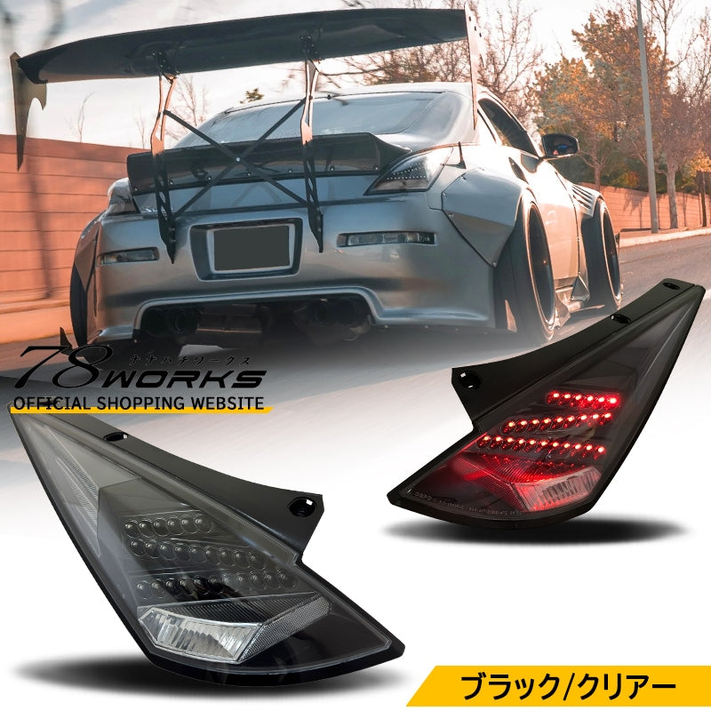 78WORKS LED TAIL LAMP V2 BLACK FOR NISSAN Z33 HZ33 FAIRLADY Z ZENKI D134BK