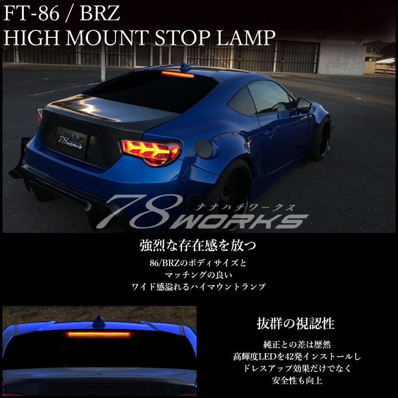 78WORKS WIDE-LOOKING 42-LED SMOKED HIGH-MOUNT LAMP FOR TOYOTA 86 FRS ZN6 SUBARU BRZ ZC6 U019SM