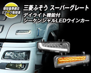 NIGHT STAR FRONT LED TURN SIGNALS (CLEAR) WITH DAYTIME RUNNING LIGHT FUNCTION, SEQUENTIAL LIGHTING FOR MITSUBISHI FUSO SUPER GREAT FIGHTER T019CL