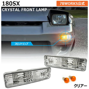 78WORKS CRYSTAL FRONT TURN SIGNAL LAMP CLEAR FOR NISSAN 180SX ONE EIGHTY (PRE-FACELIFT) RS13 RPS13 J294CL