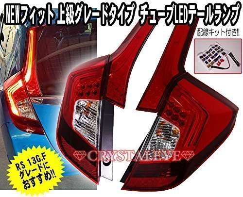 CRYSTAL EYE FIBER TAIL TUBE LED TAIL LAMP HIGH GRADE TYPE RED CLEAR FOR HONDA FIT GK GP L248RC