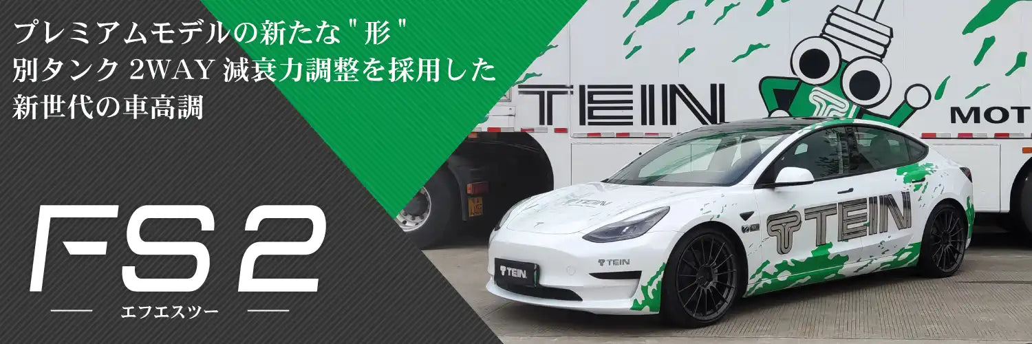 TEIN FS2 COILOVER SUSPENSION KIT FOR BMW 3 SERIES SEDAN F30 3A20 VSGA8-N1AA3