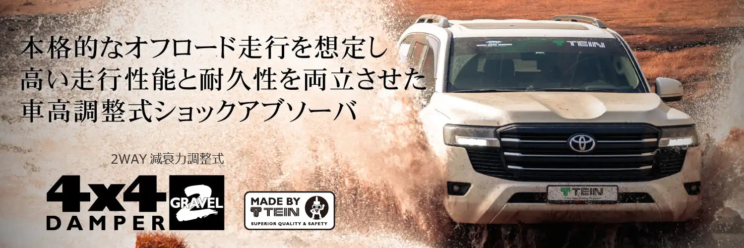TEIN 4X4 DAMPER GRAVEL 2 COILOVER SUSPENSION KIT FOR TOYOTA LAND CRUISER URJ202W VSAHK-W1HA2
