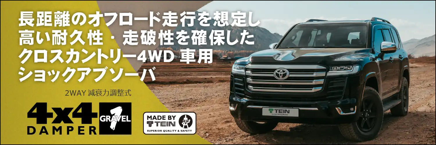 TEIN 4X4 DAMPER GRAVEL 1 COILOVER SUSPENSION KIT FOR TOYOTA LAND CRUISER VJA300W VSAHB-H1HA2