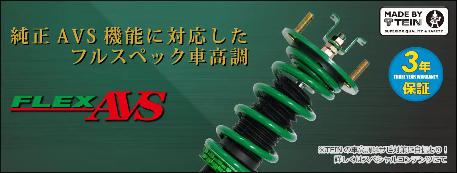 TEIN FLEX AVS COILOVER SUSPENSION KIT FOR TOYOTA CROWN ROYAL GRS202 VSC76-J1SS3