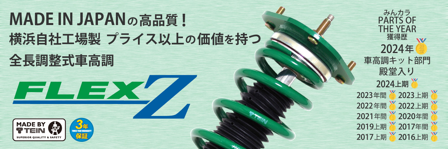 TEIN FLEX Z COILOVER SUSPENSION KIT FOR HONDA FIT GK5 VSHD8-C1AS2