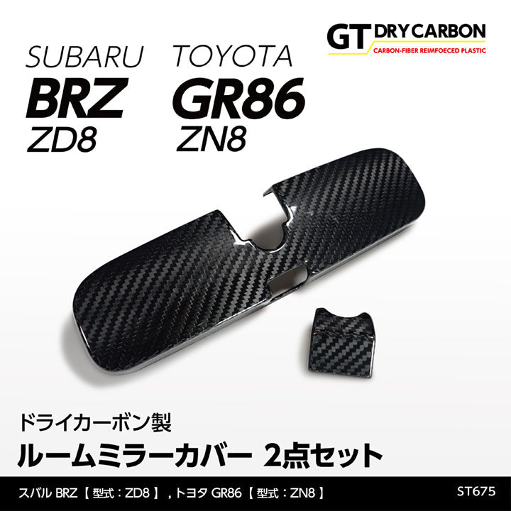 AXIS-PARTS ROOM MIRROR COVER DRY CARBON FOR TOYOTA GR86 ZN8 SUBZRU BRZ ZD8  BRZZD-GR86-ROOM-MIRROR-2P-ST675