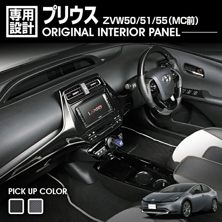 LANBO INTERIOR PANEL 9 PIECES BLACK CARBON L0002 FOR TOYOTA PRIUS ZVW50 ZVW51 ZVW55 ZENKI LANBO-00002