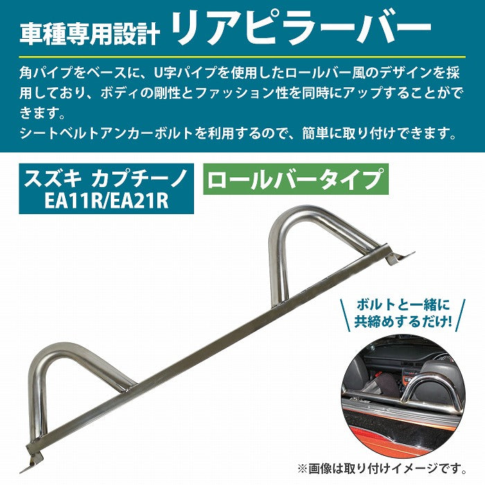 NO-BRAND TOWER BAR STAINLESS STEEL REAR PILLAR BAR ARCH TYPE FOR SUZUKI CAPPUCCINO EA11R EA21R  PBAR-C-021-XX-01-S