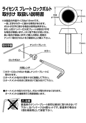PROJECT MU LICENSE PLATE LOCK BOLT ACC-TC26