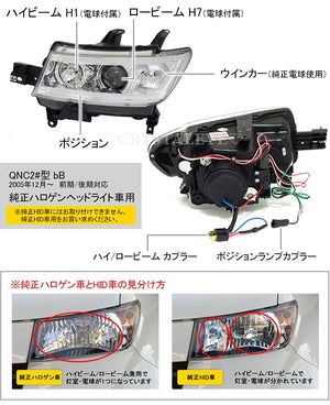 CRYSTAL EYE LED LIGHT BAR PROJECTOR HEADLIGHT (CHROME TYPE) & FIBER LED TAIL V2 RED SMOKE FOR TOYOTA BB QNC20  S151CRVC-RS