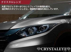 CRYSTAL EYE DOUBLE FIBER LED PROJECTOR HEADLIGHTS (FOR VEHICLES WITH GENUINE LED HEADLIGHTS) BLACK FOR HONDA VEZEL RU1-4 WITH GENUINE HEADLIGHTS S229-BK