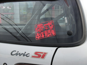 ZEROFIGHTER TYPE 0 BATTLE LOGO STICKER W100 ZEROF-00015