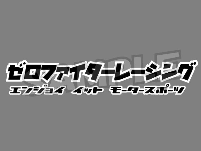 ZEROFIGHTER RACING STICKER W205 ZEROF-00017