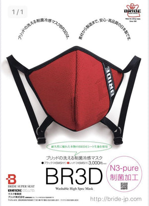 CAR MAKE T&E BRIDE WASHABLE ANTIBACTERIAL COOLING MASK BR3D BR3D FOR  CARMAKETE-03039