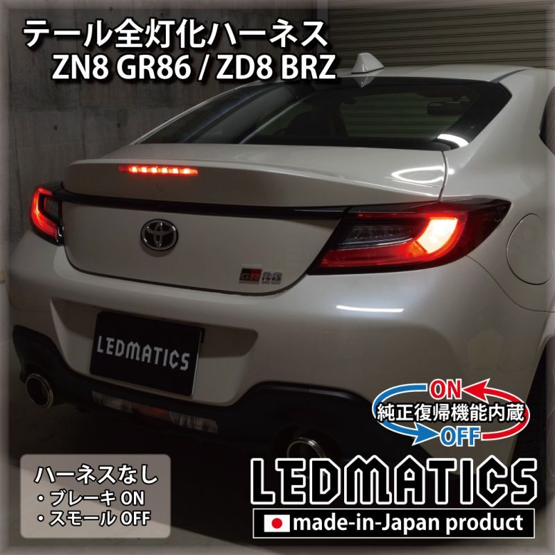 LEDMATICS TAIL FULL LIGHTING HARNESS FOR TOYOTA GR8 ZN8 SUBARU BRZ ZD8 LEDMATICS-00001