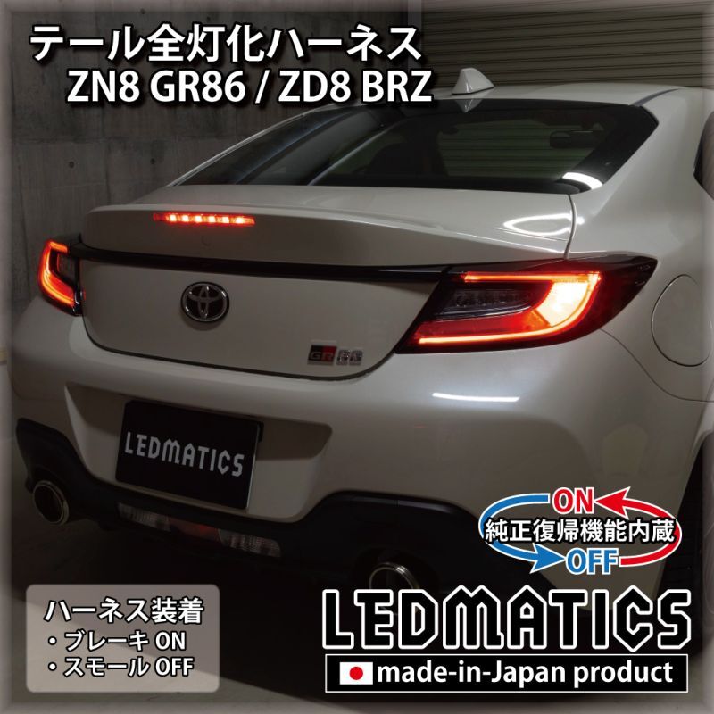 LEDMATICS TAIL FULL LIGHTING HARNESS FOR TOYOTA GR8 ZN8 SUBARU BRZ ZD8 LEDMATICS-00001