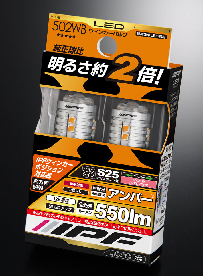IPF LED 550LM WINKER BULB S25 502WB