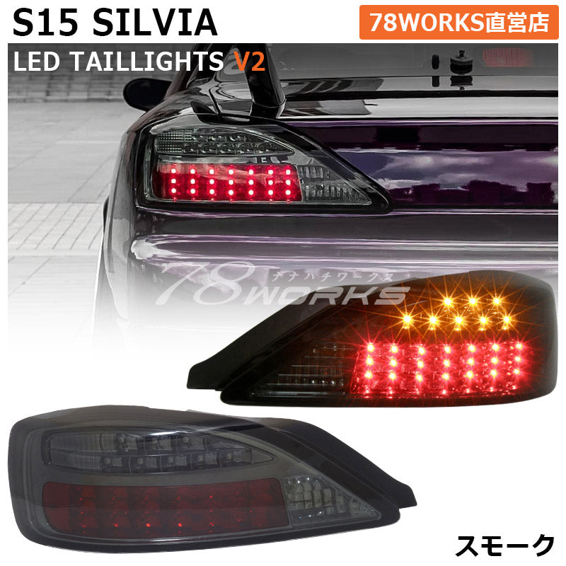 78WORKS LED TAIL LAMP VER 2 SMOKE FOR NISSAN SILVIA S15 S187BC