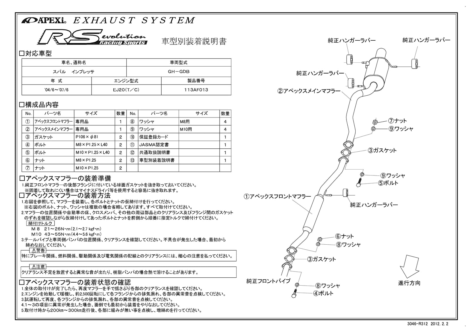 APEXI RS Evolution Exhaust  For MAZDA Impreza GDB 113AF013