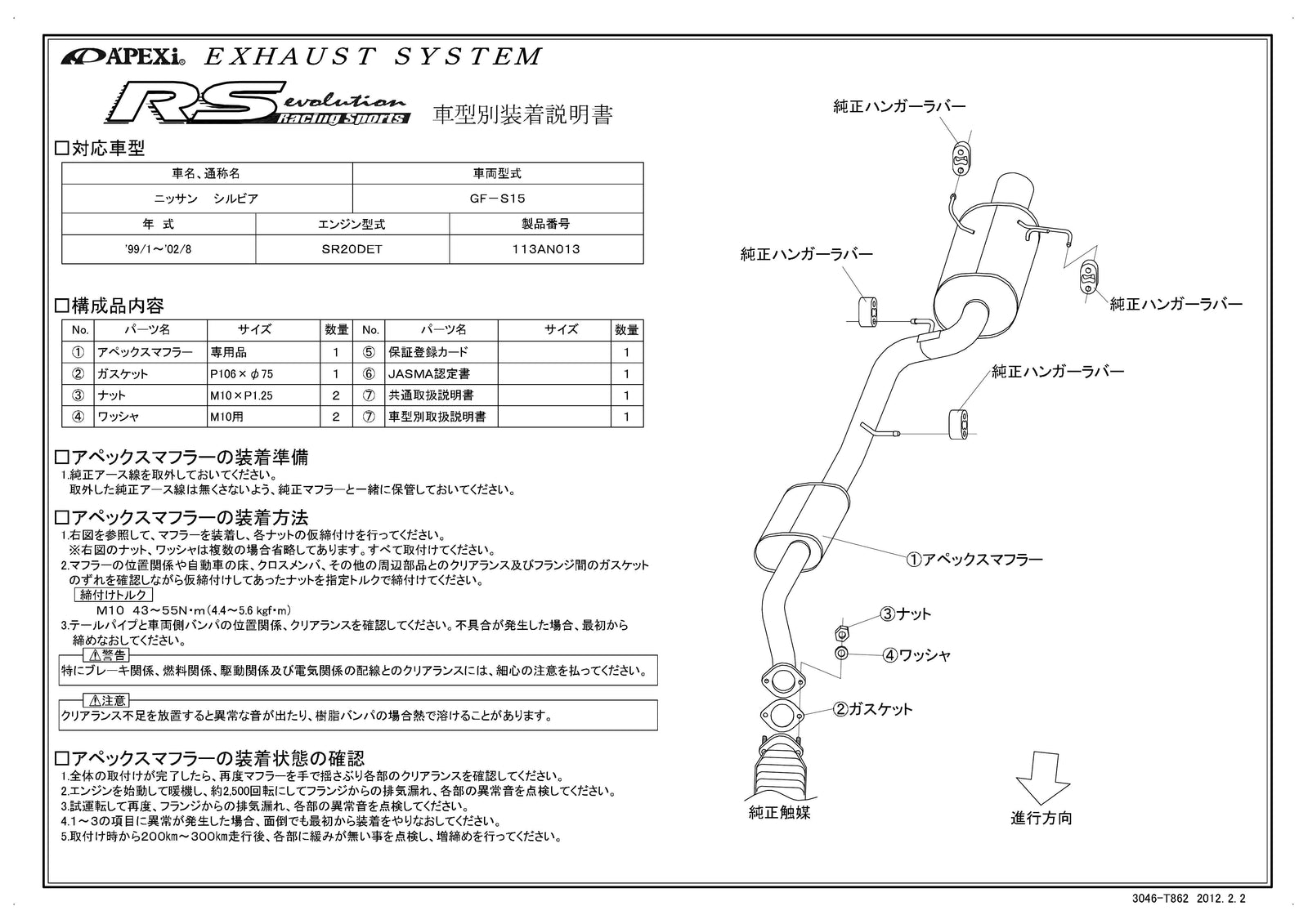 APEXI RS Evolution Exhaust  For NISSAN Silvia S15 113AN013