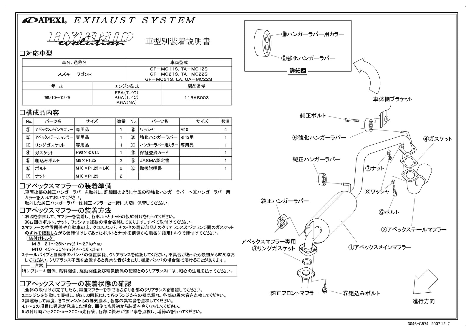 APEXI HYBRID MEGAPHONE Evolution Exhaust  For SUZUKI Wagon R MC11S MC12S 115AS003
