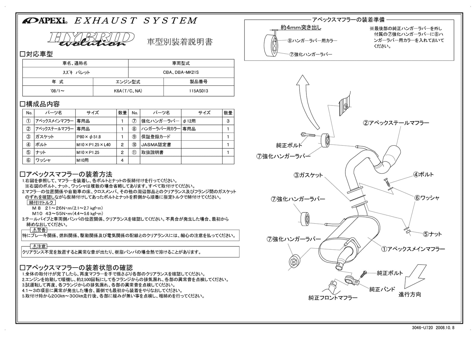 APEXI HYBRID MEGAPHONE Evolution Exhaust  For SUZUKI palette MK21S 115AS013
