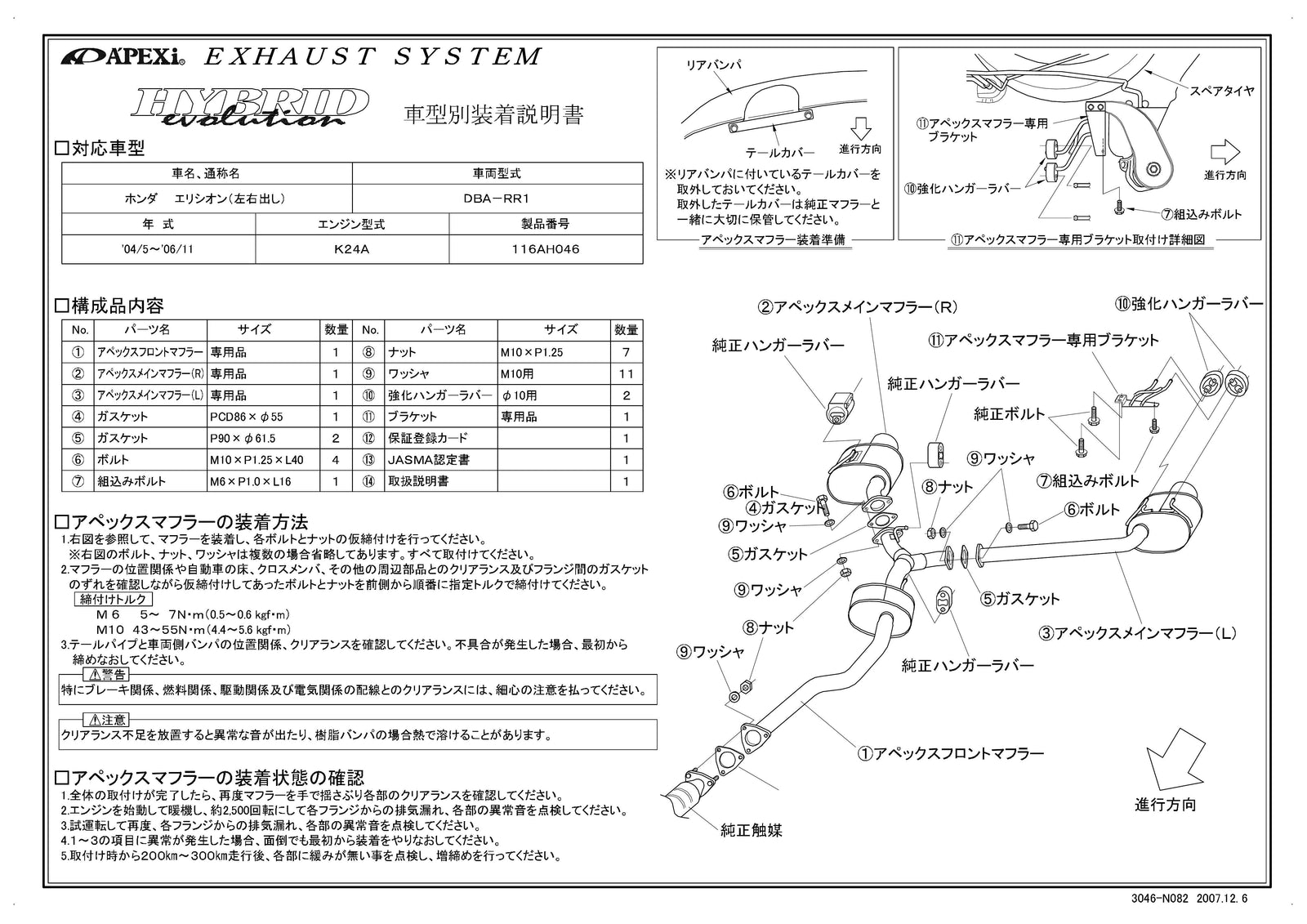 APEXI HYBRID MEGAPHONE Evolution Exhaust  For HONDA Elysion RR1 116AH046