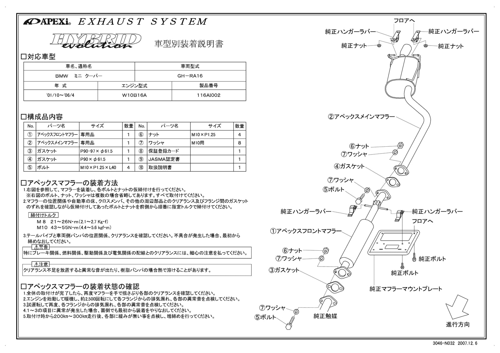 APEXI HYBRID MEGAPHONE Evolution Exhaust  For BMW Mini Cooper RA16 116AI002