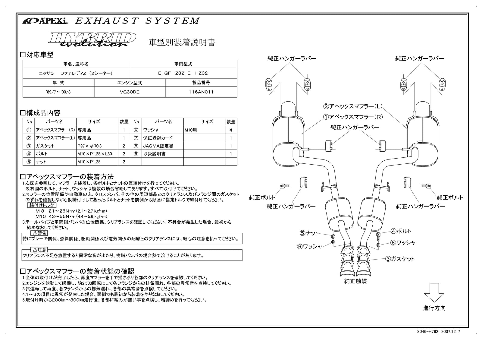 APEXI HYBRID MEGAPHONE Evolution Exhaust  For NISSAN Fairlady Z Z32 HZ32 116AN011