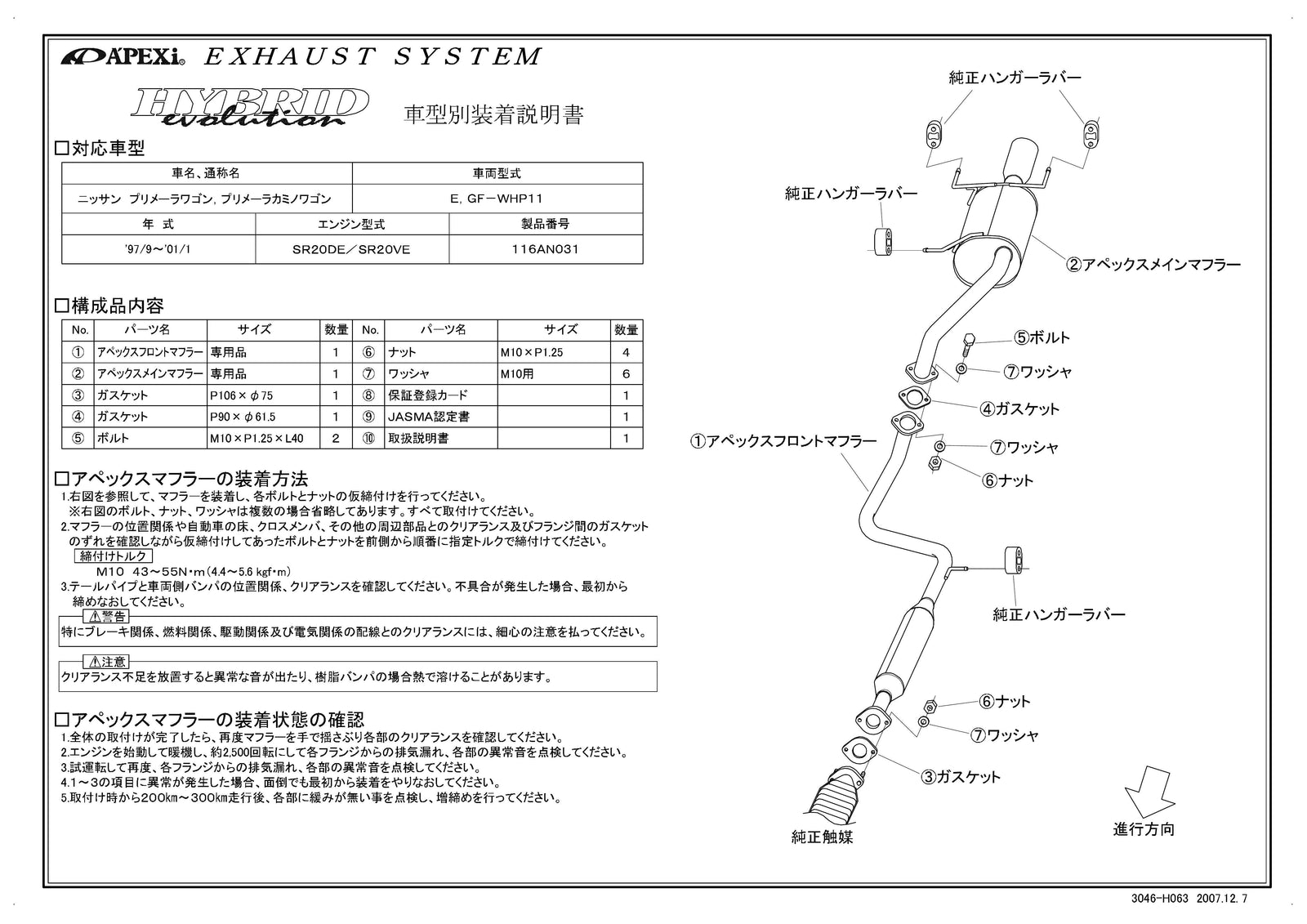 APEXI HYBRID MEGAPHONE Evolution Exhaust  For NISSAN Primera wagon Camino wagon WHP11 116AN031