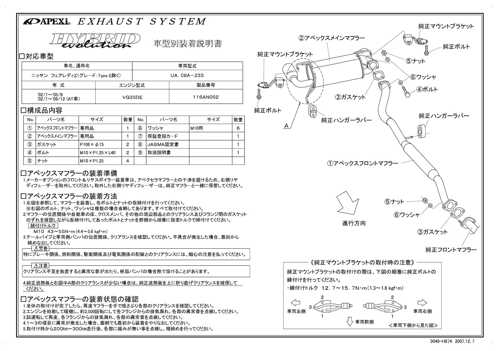 APEXI HYBRID MEGAPHONE Evolution Exhaust  For NISSAN Fairlady Z Z33 116AN052