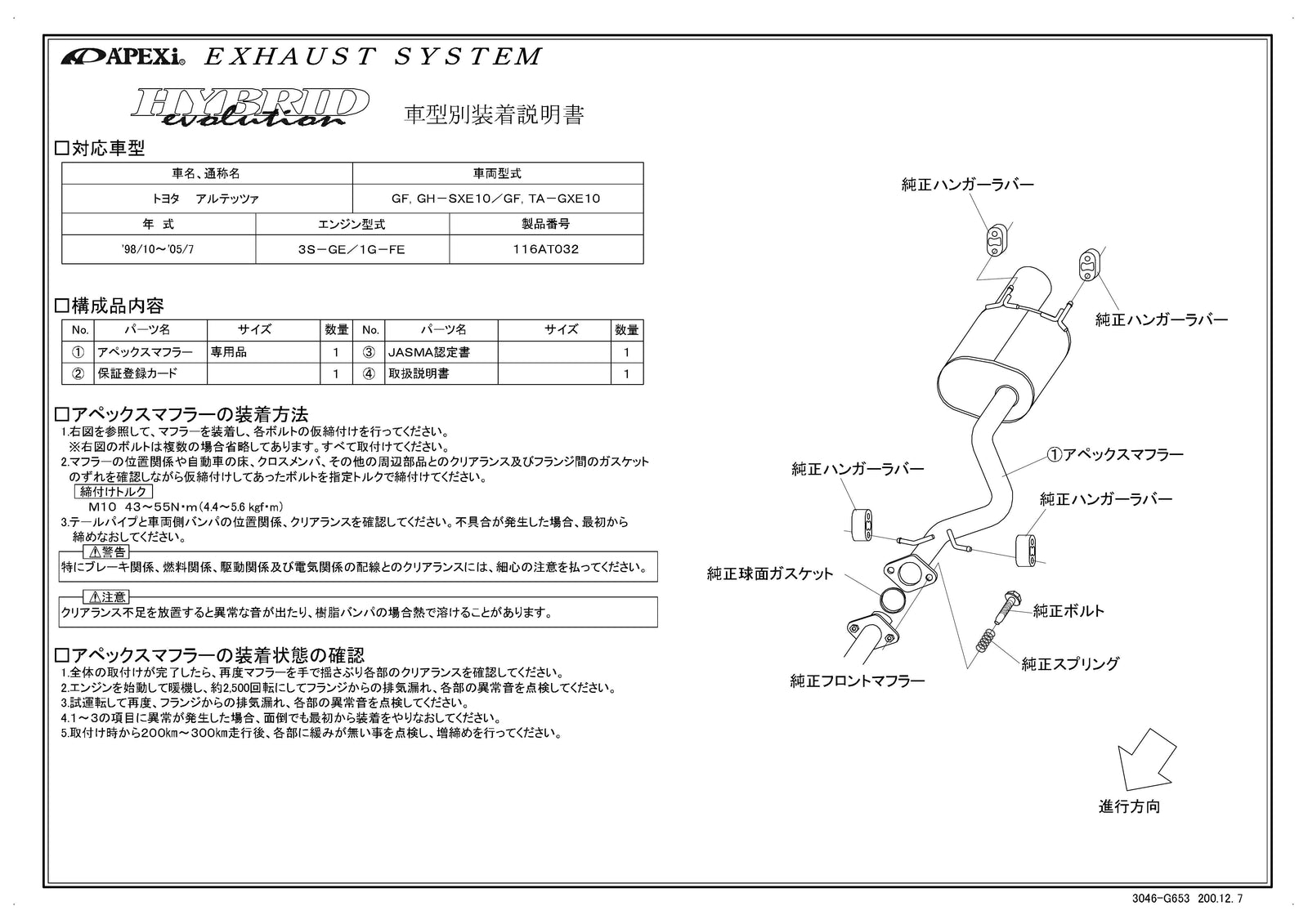 APEXI HYBRID MEGAPHONE Evolution Exhaust  For TOYOTA Altezza GXE10 116AT032