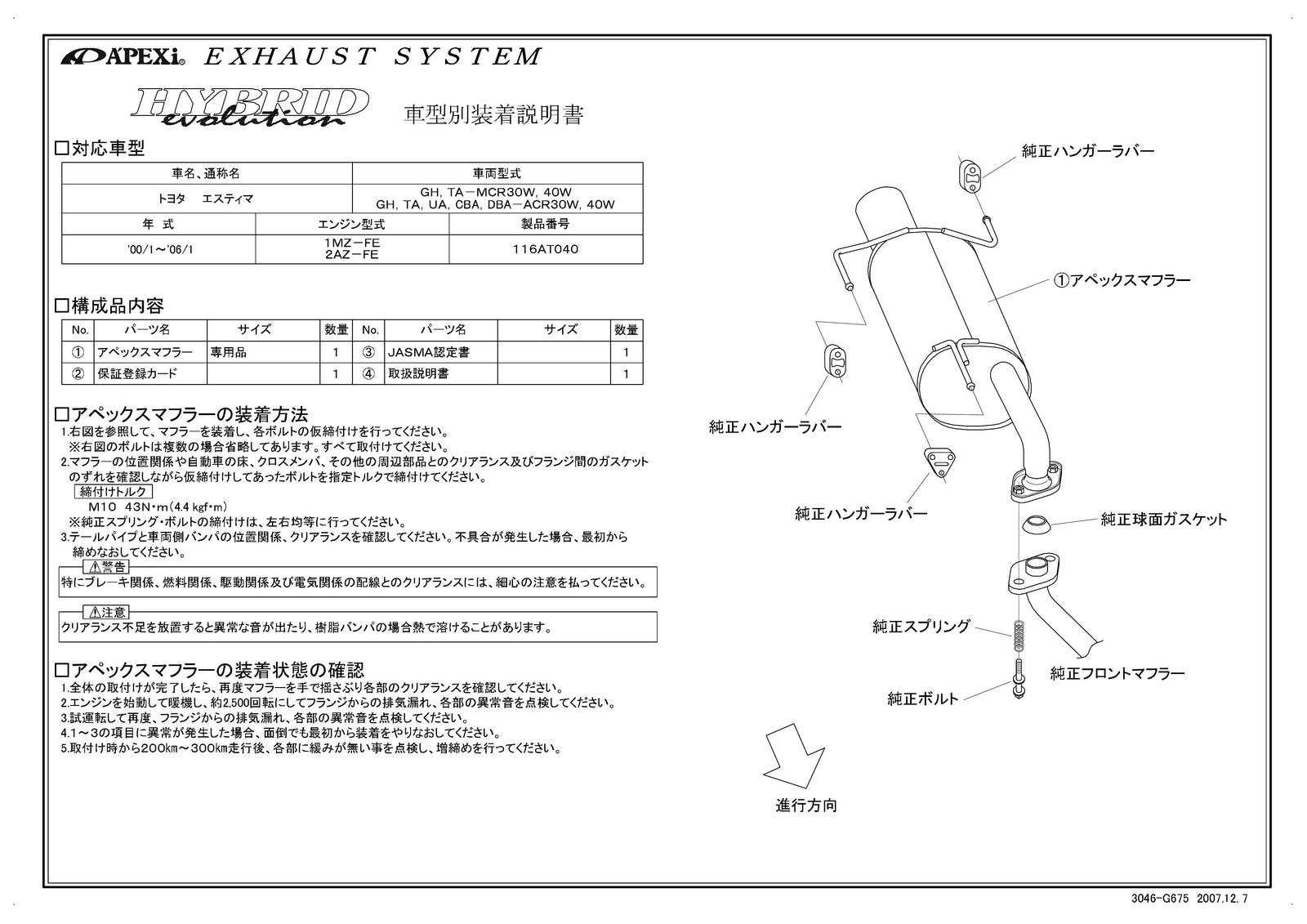 APEXI HYBRID MEGAPHONE Evolution Exhaust  For TOYOTA Estima MCR30W MCR40W 116AT040