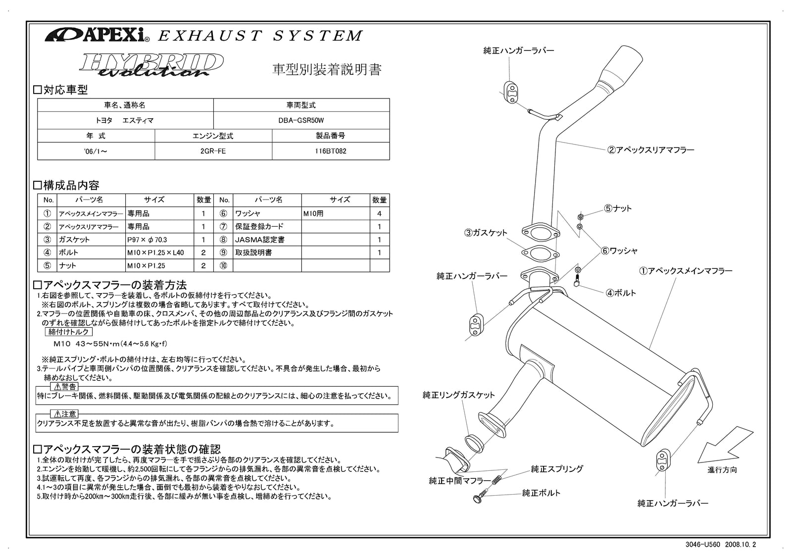 APEXI HYBRID MEGAPHONE Evolution Exhaust-B  For TOYOTA Estima GSR50W 116BT082
