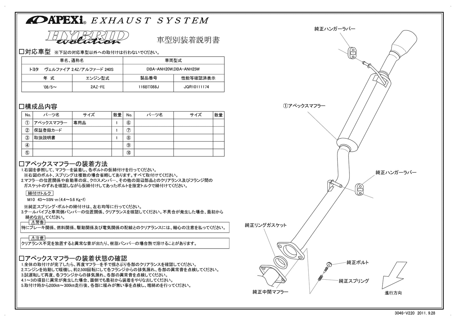 APEXI HYBRID MEGAPHONE Evolution Exhaust-B  For TOYOTA Alphard VELLFIRE ANH20W ANH25W 116BT088J