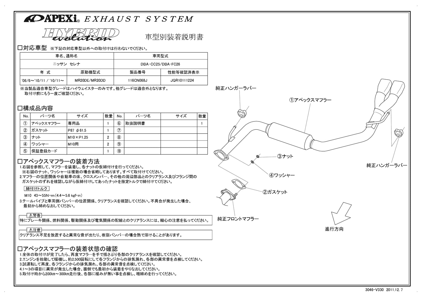 APEXI HYBRID MEGAPHONE Evolution Exhaust-C  For NISSAN Serena Highway Star CC25 116CN068J