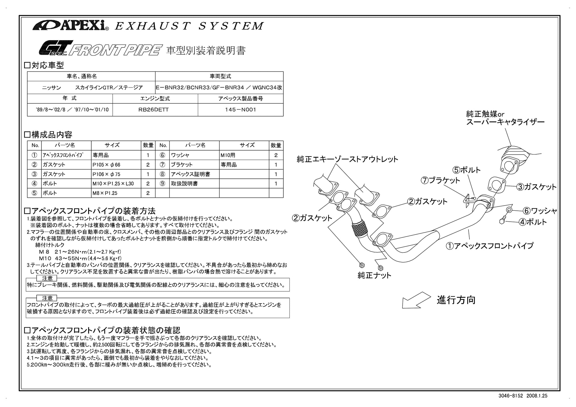 APEXI GT FRONT PIPE  For NISSAN Skyline GT-R BNR34 145-N001