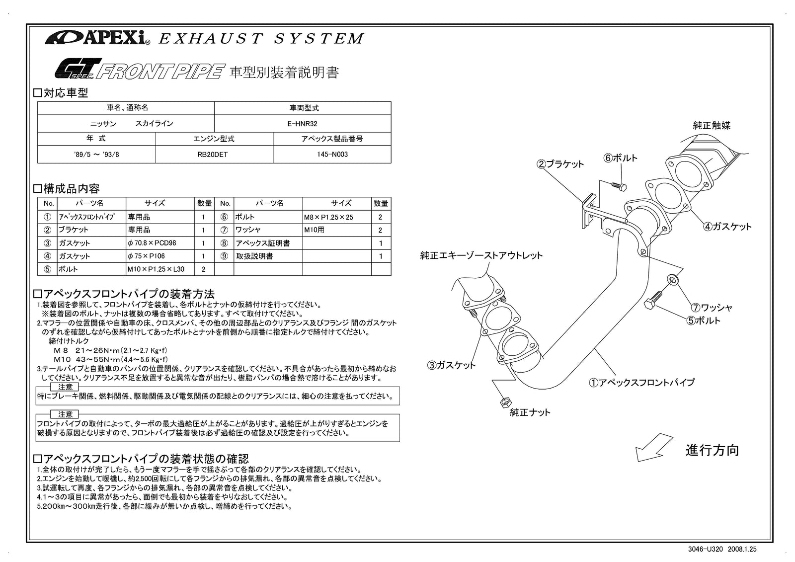 APEXI GT FRONT PIPE  For NISSAN Skyline HNR32 145-N003